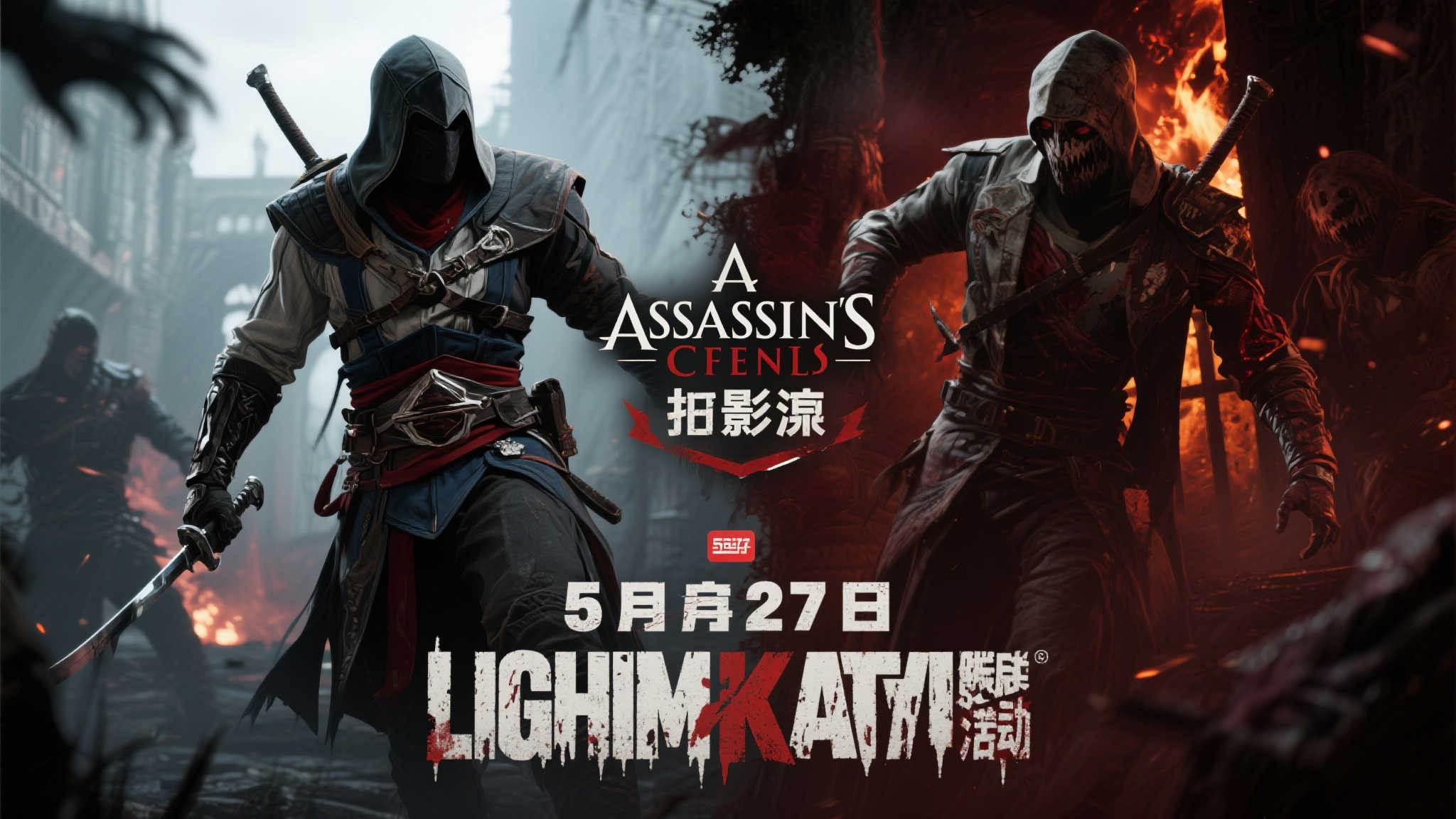 《刺客信条:影》携手《黎明杀机》5月27日重磅联动公布! 《刺客信条:影》携手《黎明杀机》5月27日重磅联动公布!