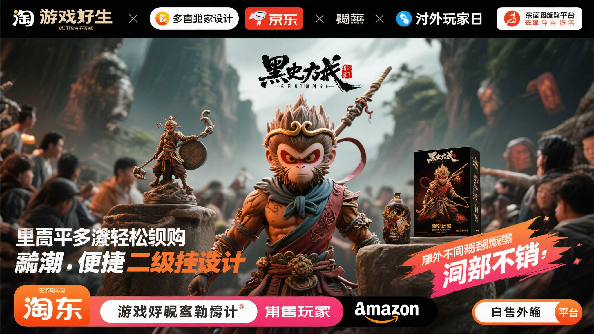 《黑神话:悟空》全新官方周边第二波多平台热卖中! 《黑神话:悟空》全新官方周边第二波多平台热卖中!