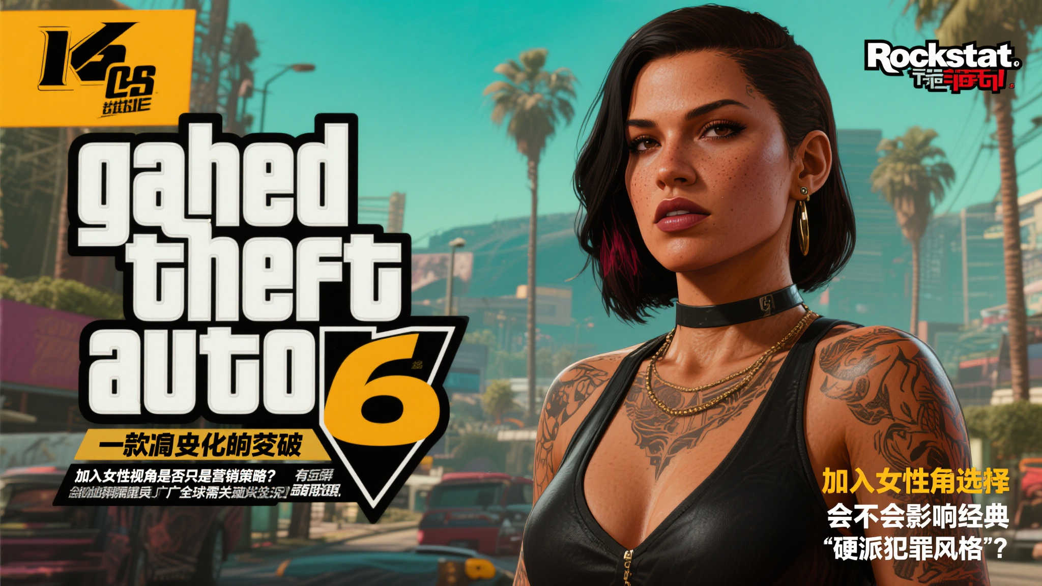 《GTA6》玩家性别选择投票大热,结果难分高下! 《GTA6》玩家性别选择投票大热,结果难分高下!